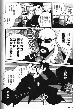Page 72 of Manly Spirit - Kazuhide Icikawa