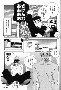Page 73 of Manly Spirit - Kazuhide Icikawa