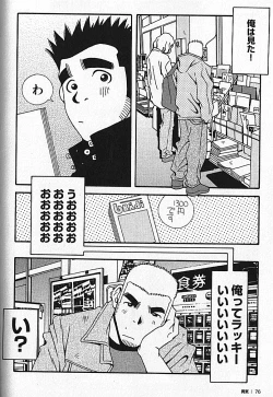 Page 76 of Manly Spirit - Kazuhide Icikawa