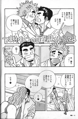 Page 7 of Manly Spirit - Kazuhide Icikawa