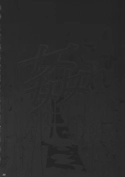 Page 23 of KanColle Yoru no Kankanshiki