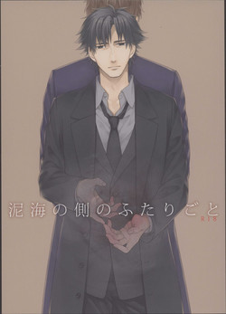 Download Doroumi no Soba no Futarigoto