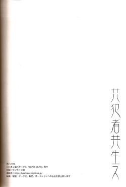 Page 30 of Kyouhansha Tomoikisu