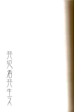 Page 3 of Kyouhansha Tomoikisu