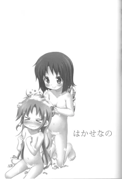 Page 16 of Hakasenano2