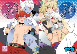 Page 1 of 姉上と母様とアイツと俺。