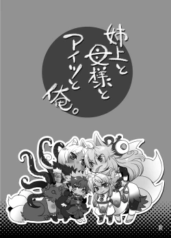 Page 6 of 姉上と母様とアイツと俺。