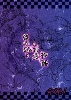 Page 33 of Sakenomi Tanuki to Happyaku Yoru Monogatari