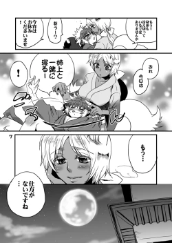 Page 9 of Sakenomi Tanuki to Happyaku Yoru Monogatari