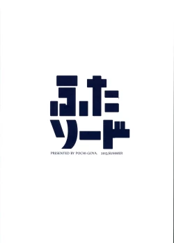 Page 17 of Futa Sword