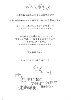 Page 25 of Chinchin no Mi! Saiin Haramase Shokushu Nouryokusha