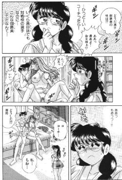 Page 116 of Ace wo Kimete!!