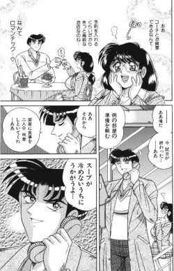 Page 133 of Ace wo Kimete!!