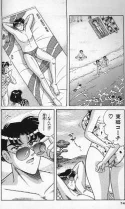 Page 70 of Ace wo Kimete!!