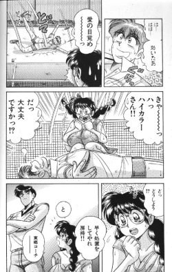 Page 96 of Ace wo Kimete!!