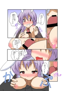 Page 12 of Touhou TS monogatari