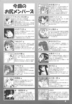 Page 3 of Oshiri de Kyu! 8