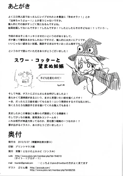 Page 29 of Moriya Kodakara Monogatari