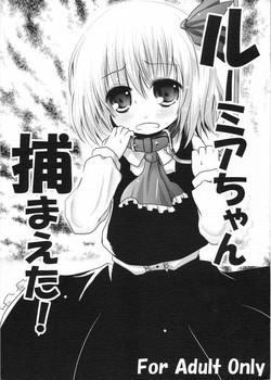 Download Rumia-chan Tsukamaeta!