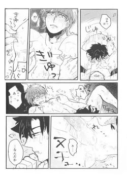 Page 11 of Umaku Naka ni Iranai