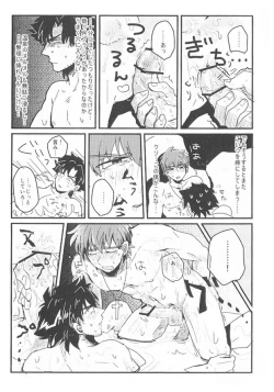 Page 13 of Umaku Naka ni Iranai