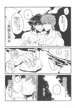 Page 9 of Umaku Naka ni Iranai