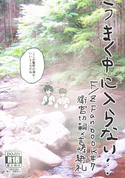 Download Umaku Naka ni Iranai