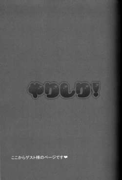 Page 23 of Yarishiri!