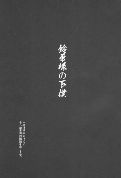 Page 4 of Suzuka-sama no Geboku