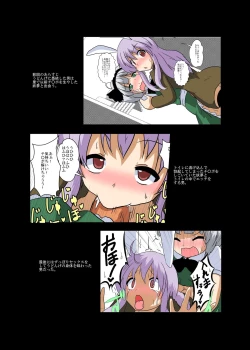 Page 3 of Touhou TS monogatari