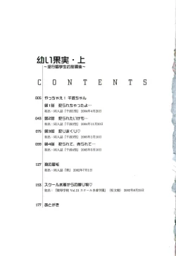 Page 5 of Osanai Kajitsu Jyou