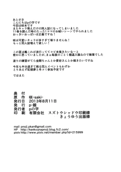 Page 21 of Sakusei Janshi
