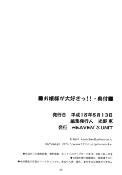 Page 38 of Ojou-sama ga Daisuki!!