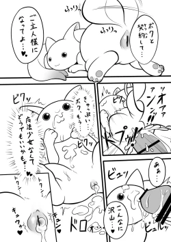 Page 13 of Kyubey Niku Benki Hon
