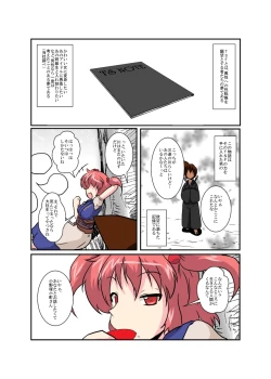 Page 4 of Touhou TS monogatari