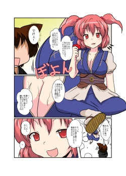 Page 5 of Touhou TS monogatari
