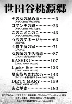 Page 186 of Setagaya Tougenkyou