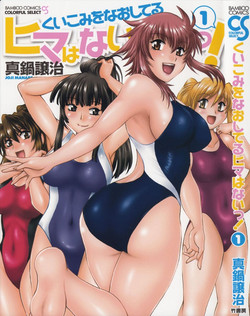 Download Kuikomi wo Naoshiteru Hima wa Nai! Vol. 1