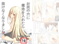 Page 20 of Oshiri no Ana ni Denchi wo Iretara Nukenaku Narimashita