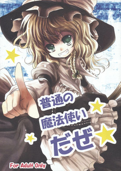 (Reitaisai 8) [Kitsune to Budou (Kurona)] Futsuu no Mahoutsukai daze★ | An Ordinary Magician Da Ze★ (Touhou Project) [English] [atomicpuppy]