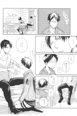 Page 3 of Heichou no Onaka.