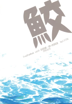 Page 20 of Samezuka Gakuen no Nichijou