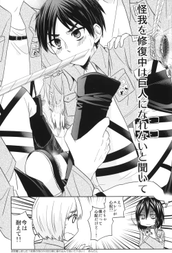 Page 24 of Eren Yeager no sainan