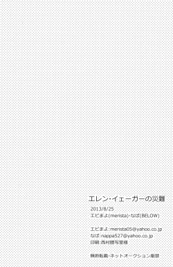 Page 25 of Eren Yeager no sainan