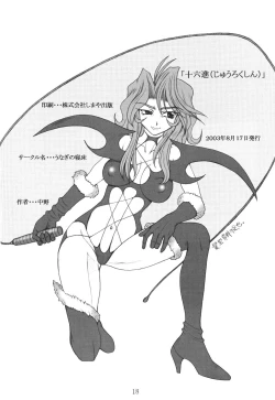 Page 17 of Juurokushin