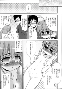 Page 203 of COMIC Tenma 2013-10