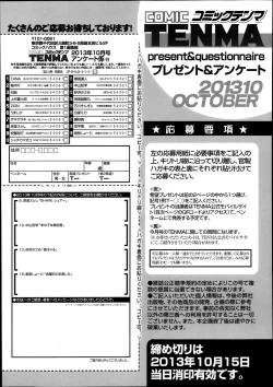 Page 433 of COMIC Tenma 2013-10