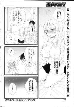 Page 266 of COMIC Potpourri Club 2013-10