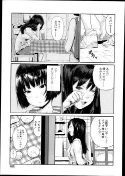 Page 183 of COMIC LO 2013-10 Vol. 115