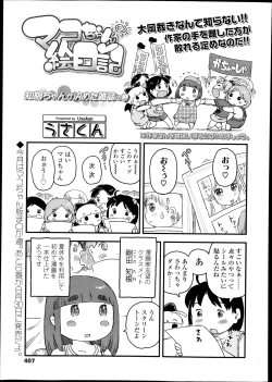 Page 407 of COMIC LO 2013-10 Vol. 115